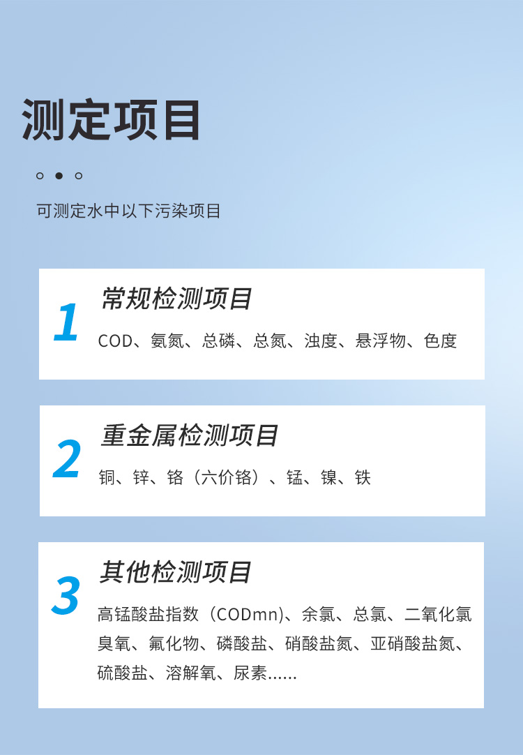 實(shí)驗室臺式水質(zhì)檢測儀測定項目