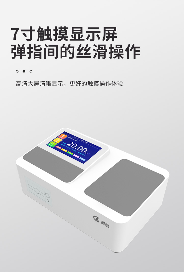 實(shí)驗室臺式水質(zhì)檢測儀顯示屏展示