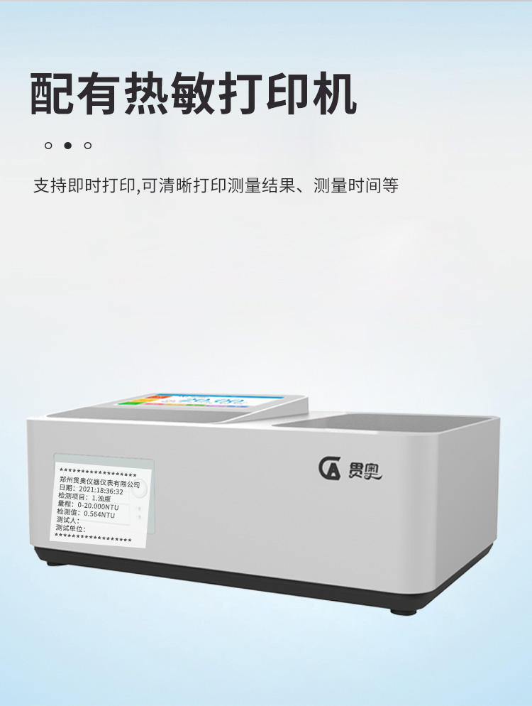 實(shí)驗室臺式水質(zhì)檢測儀打印機(jī)展示