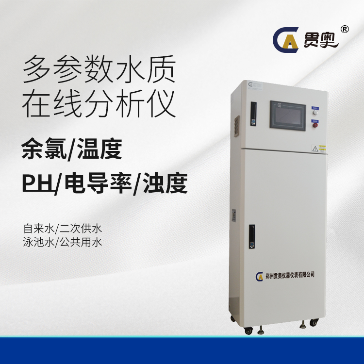 濁度在線(xiàn)水質(zhì)檢測(cè)儀 濁度在線(xiàn)水質(zhì)檢測(cè)儀