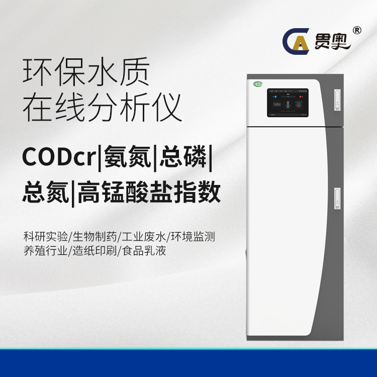 cod在線監(jiān)測(cè)儀